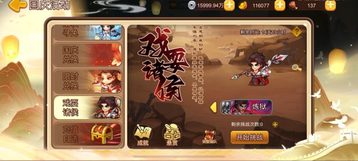 反击王 — 雅迪 “戏耍诸侯”截图