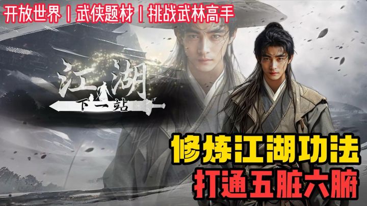 闭关修炼神功!击败江湖强者!成为武林高手!截图