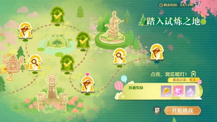 试炼之地—点亮,窝瓜暖灯!截图