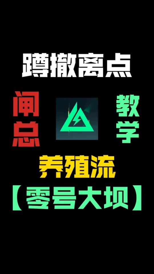 一个视频手把手教你当老六❗❗❗截图