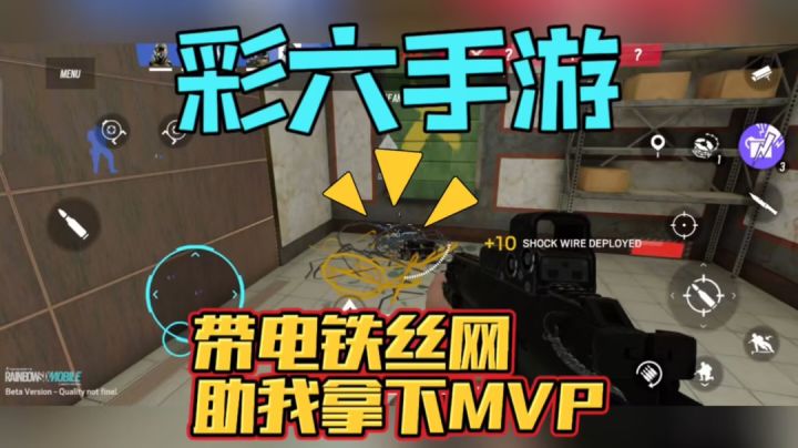 彩虹六号手游对局集锦！是你期待的手游版模样吗？截图