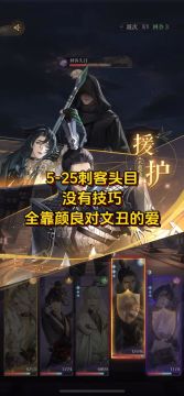 主线5-25刺客头目平民阵容