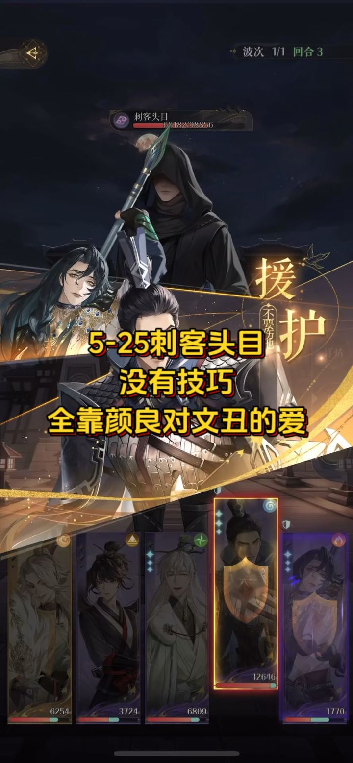 主线5-25刺客头目平民阵容截图