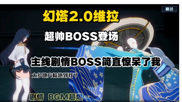 【幻塔】这是幻塔能做出来的主线剧情BOSS??一路玩下来的我惊呆了!!截图