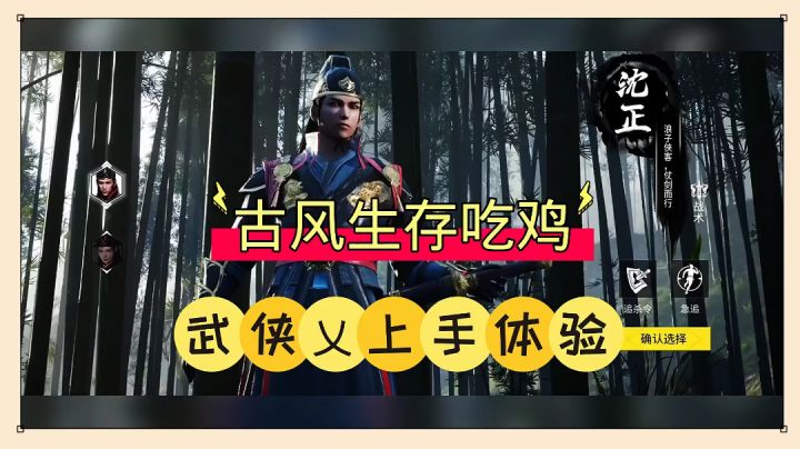 新游尝鲜:古风生存吃鸡,武侠乂上手体验!截图