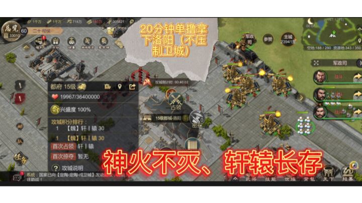 20分钟无伤单撸拿下洛阳(不压制卫城测试)截图