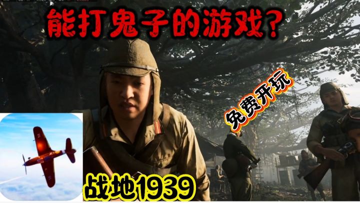 能打小鬼子的游戏你玩是不玩?真正0氪,免费开玩!截图
