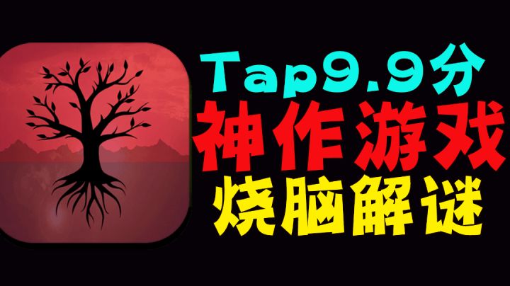 【绝对耐玩的游戏13】锈湖根源！烧脑游戏神作！剧情简直堪称完美！#童心闪耀#截图