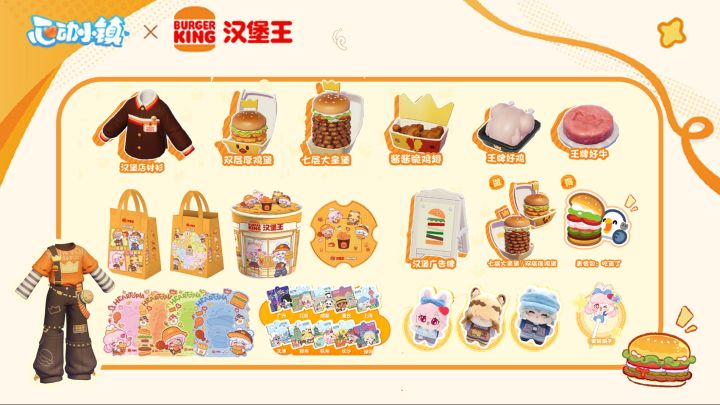 心动小镇×汉堡王联动攻略 限定物品全攻略截图