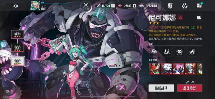 ［伊瑟冲刺挑战赛］-尼可娜娜-00:43截图