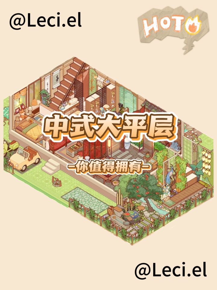 中式大平层截图