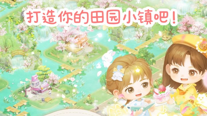 【TapTap年度游戏大赏】打造属于你的田园小镇吧❗截图