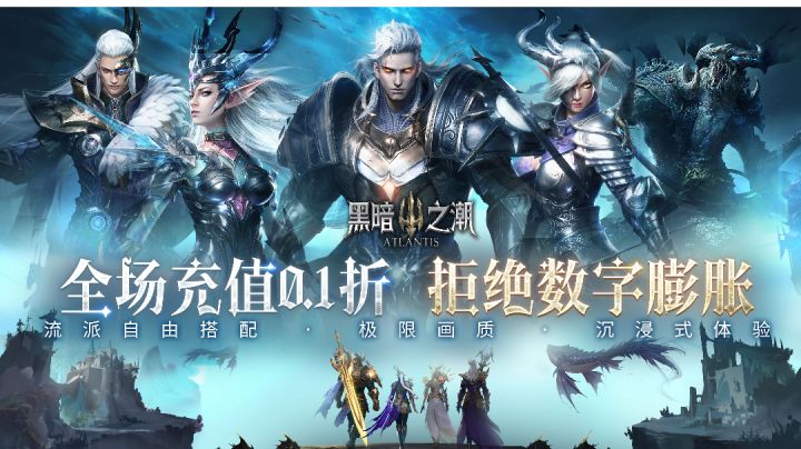 黑暗之潮契约0.1折上线截图