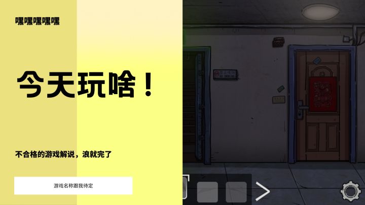 地狱类型的克苏鲁游戏解密开始截图