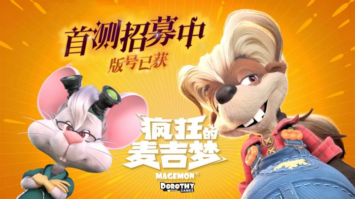 【宠物憨萌逗,疯狂自带梗】一款喜感爆棚,非常快乐的开放世界Team RPG.“启梦测试”招募中!截图