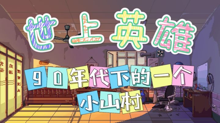 世上哪有什么英雄，只是有一群人在替我们负重前行（2/2）#暑假人集结#截图