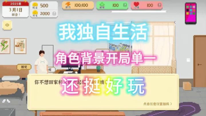 真实的人生模拟体验,还挺好玩!截图