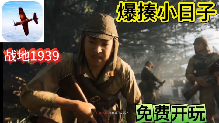 震撼来袭!《战地1939》爆打小日子!百人同屏热血奋战!截图