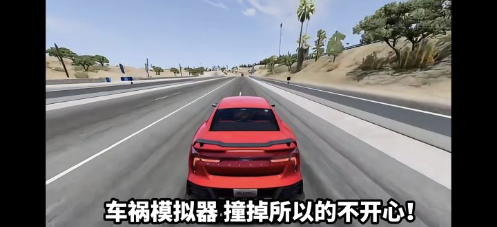 《车祸模拟器》撞车体验,越撞越好玩!截图