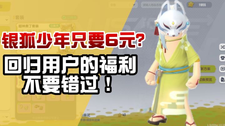 【香肠派对】银狐少年只要6元?回归玩家的专属福利真香!#我的TOPONE游戏#截图