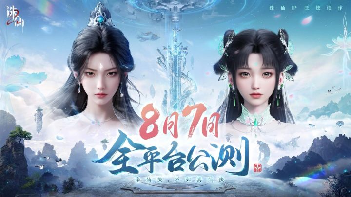 诛仙2在8月7日全平台公测截图