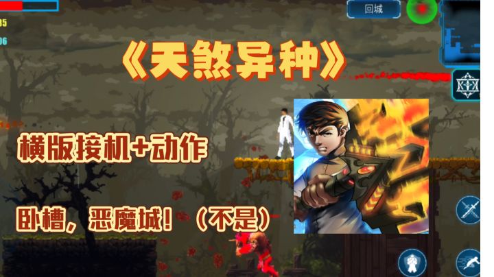 横版动作接机+轻微肉鸽，打击感十足的手游《天煞异种》截图