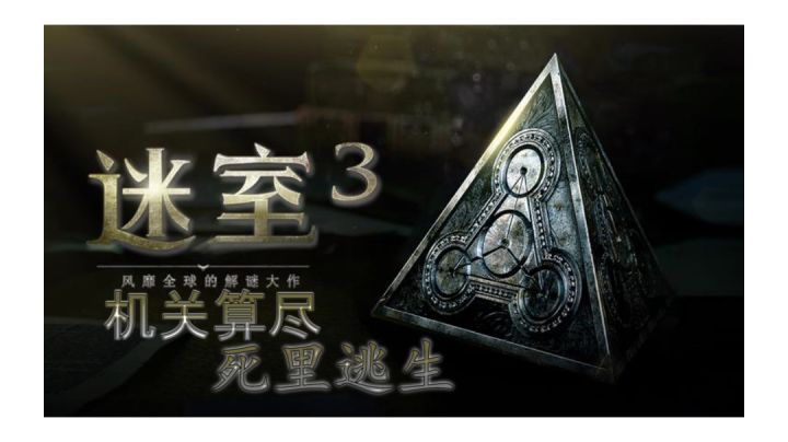 迷室3:回到伦敦的街头,怪人依然存在截图