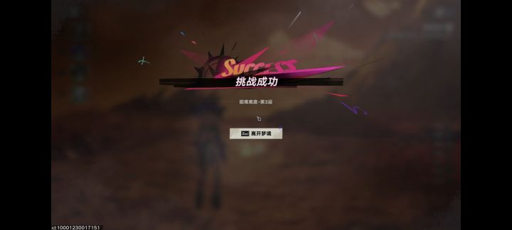 1+1茉莉(全自动)不带奶过深渊困三(结尾有配置)截图