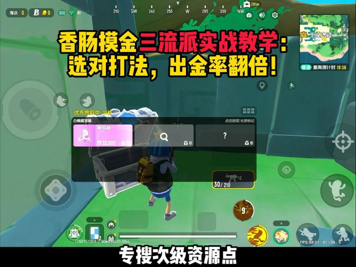 #香肠派对魔性搜打撤 香肠派对摸金流派教学截图