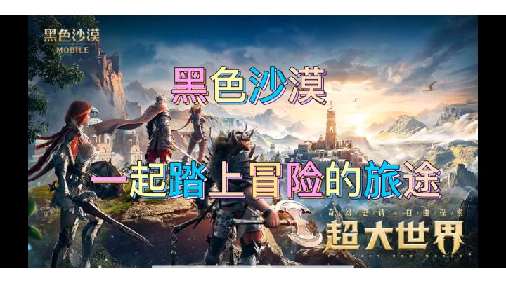 黑色沙漠,误删了😭再发一次。#童心闪耀#截图