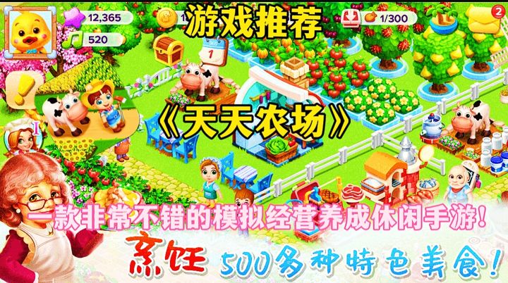 【游戏推荐】天天农场:一款非常不错的模拟经营养成休闲手游!截图