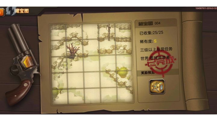 藏宝图四藏宝地点的具体位置截图