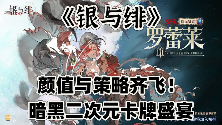 颜值与策略齐飞!《银与绯》暗黑二次元卡牌盛宴截图