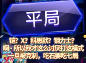 漫威终极逆转S2：破坏！但，铠？钢力士？X教授？科思默？
