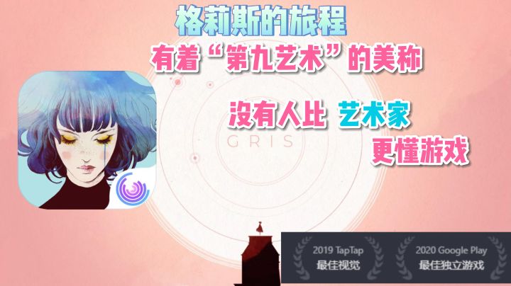 《格莉斯的旅程》—— 拥有“第九艺术”的美称,水彩画风给人别样的视觉冲击!截图