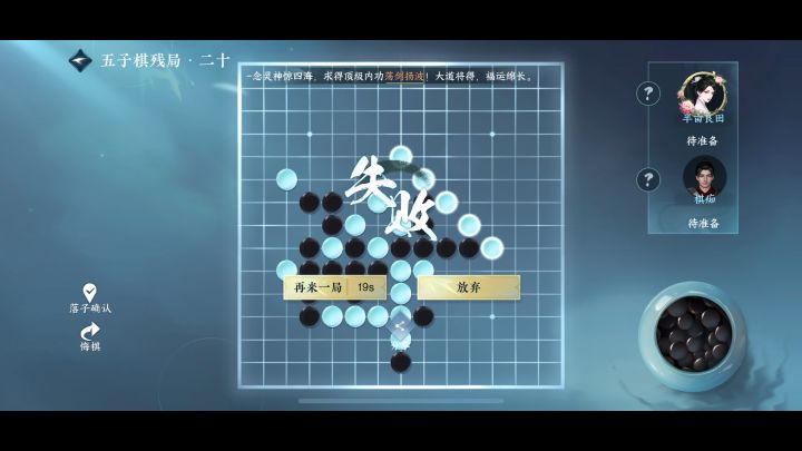 逆水寒手游游历任务五子棋残局第二十局截图