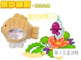 暴吵萌厨 食材试炼1~6 单人模式五星攻略