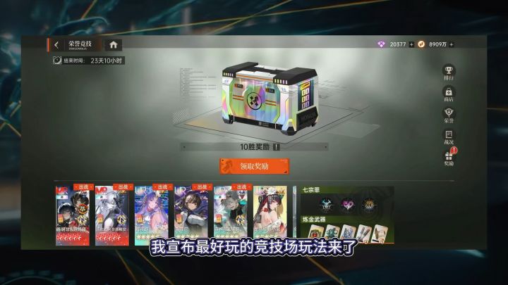 【龙卡】荣耀竞技场玩法攻略截图