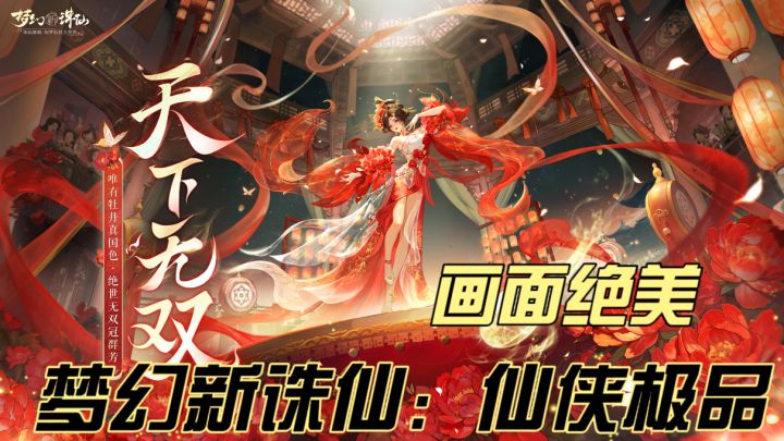 画面超走心的仙侠游戏!梦幻新诛仙简直是天花板!截图