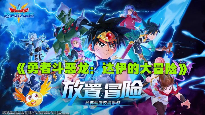 漫改勇者斗恶龙，异世界与勇者来一场热血冒险。截图