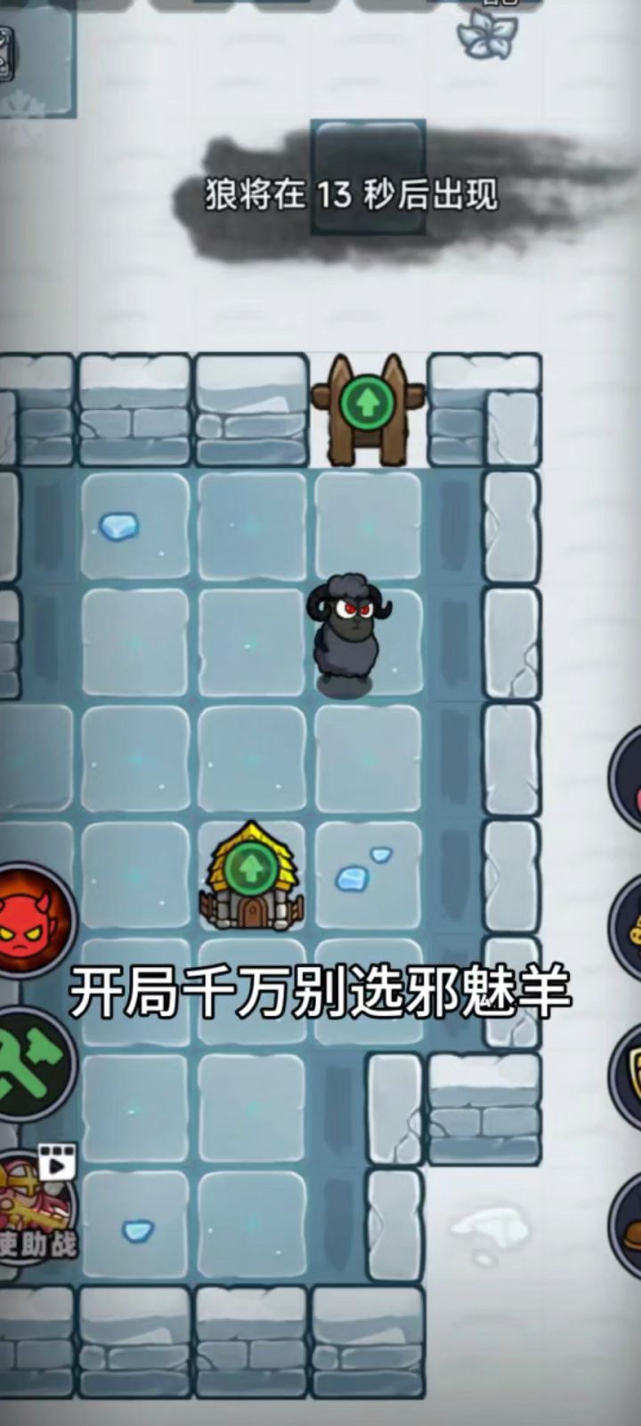 你们玩过邪魅羊吗截图