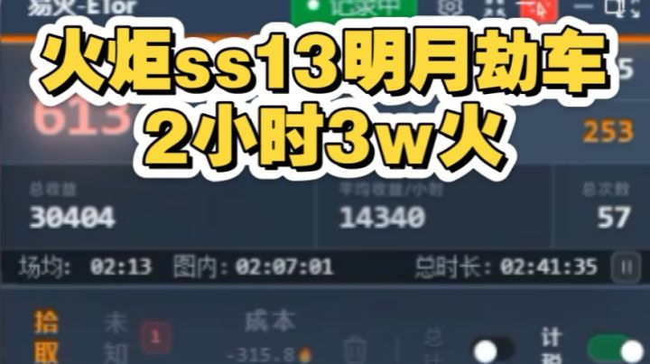 ss13明月劫车2小时3w火截图