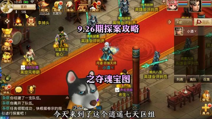 问道手游:夺魂宝图截图