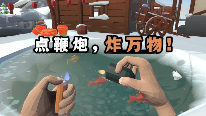 🔥沉浸式点鞭炮,炸万物,这是一款“妈见打”游戏❗截图