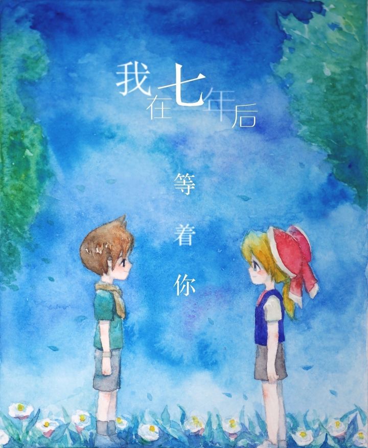 同人 我在七年后等着你背景音乐钢琴翻弹截图