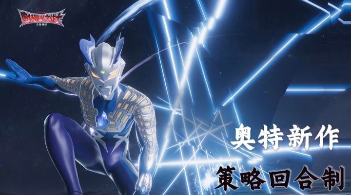 【奥特曼:光之战士】即时战斗+回合制,自由收集系列!截图
