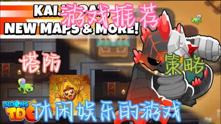《气球塔防》不仅是一款休闲娱乐的游戏更是一次智慧与策略的较量截图