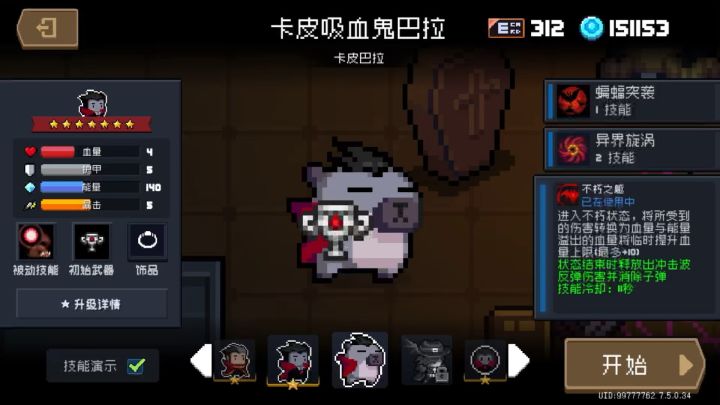 镀金•吸血鬼•卡皮吸血鬼巴拉截图