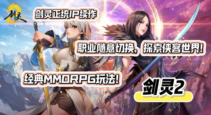 剑灵2:经典IP正统续作MMO玩法,踏上侠客世界冒险旅程!截图