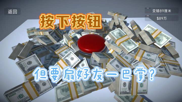 按下按钮就会获得一百万!截图